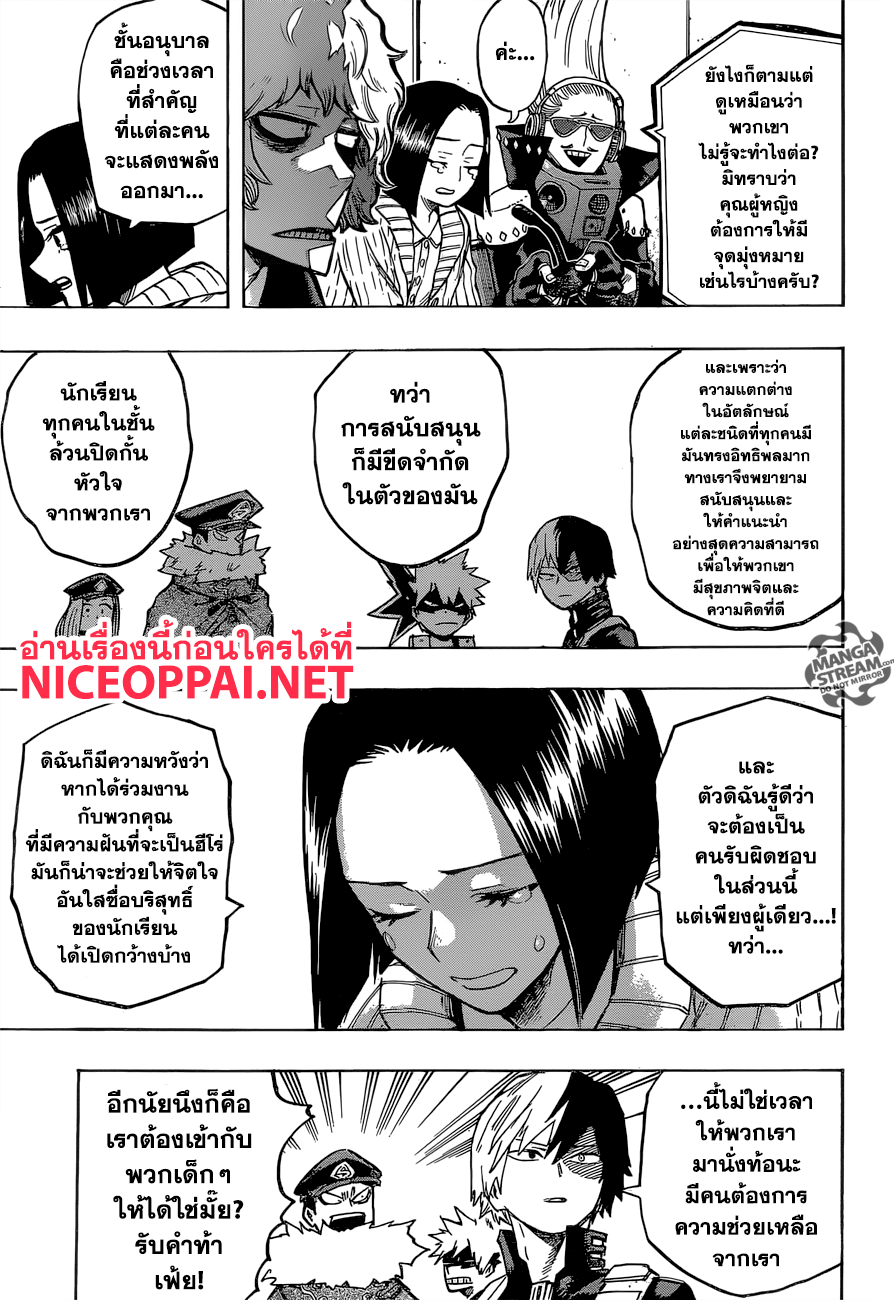 Boku no Hero Academia page 3