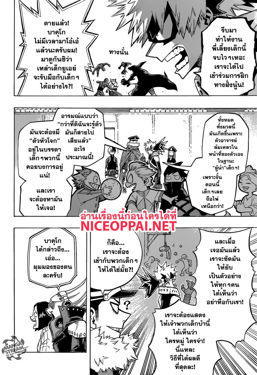 Boku no Hero Academia page 4