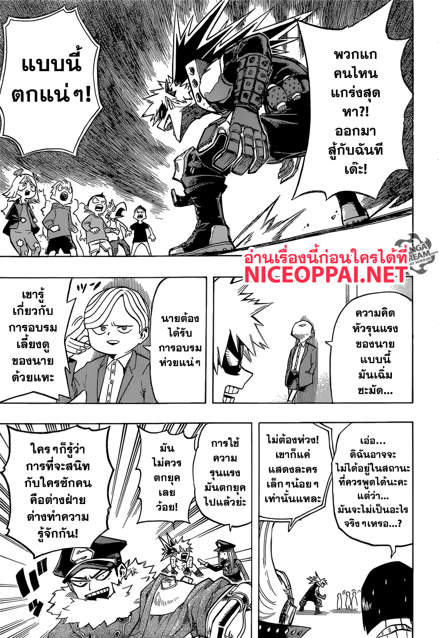 Boku no Hero Academia page 5