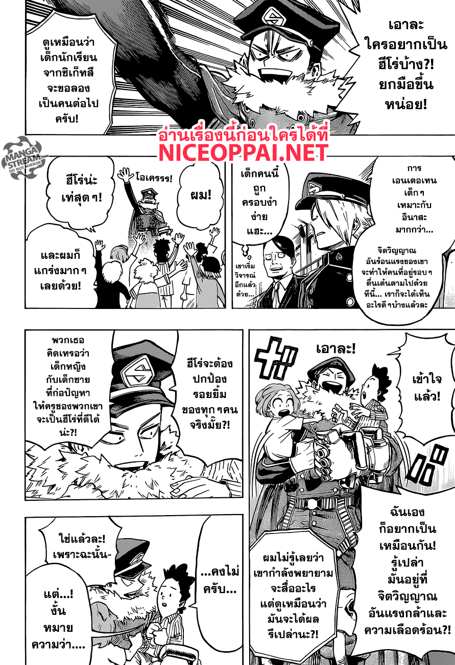 Boku no Hero Academia page 6
