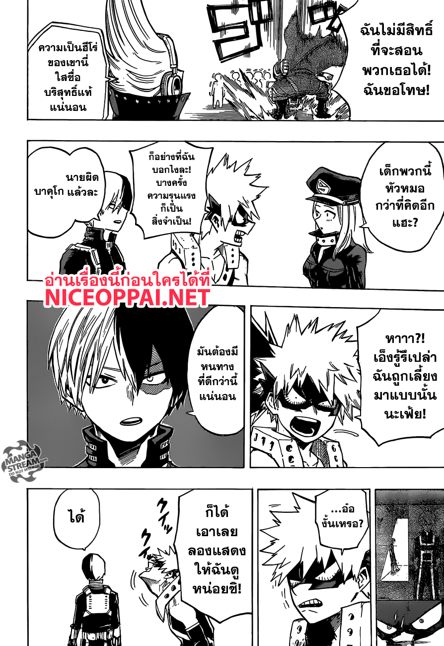 Boku no Hero Academia page 8