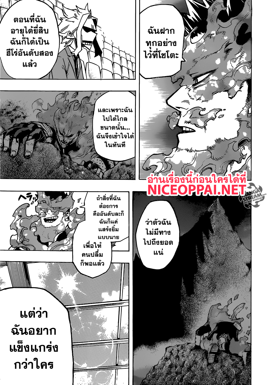 Boku no Hero Academia page 9