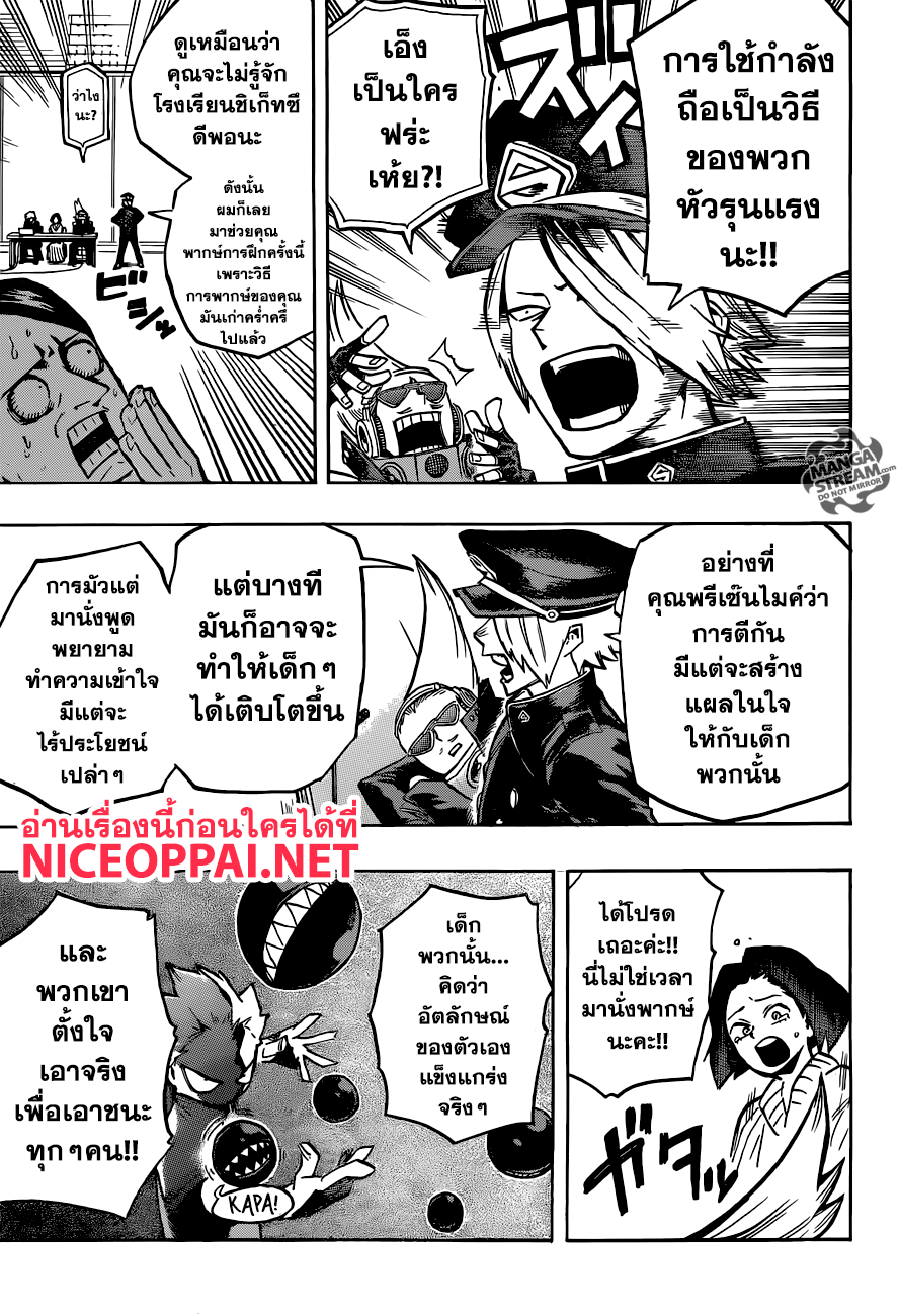 Boku no Hero Academia page 3