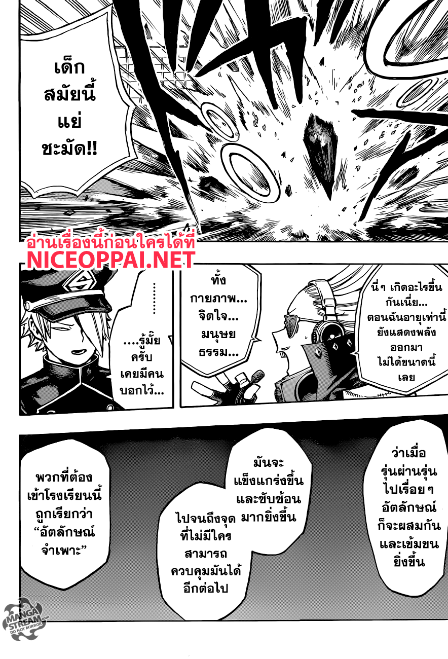Boku no Hero Academia page 6