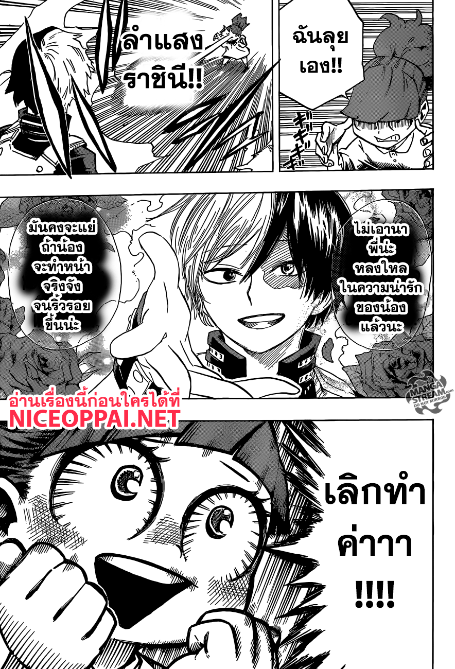 Boku no Hero Academia page 9