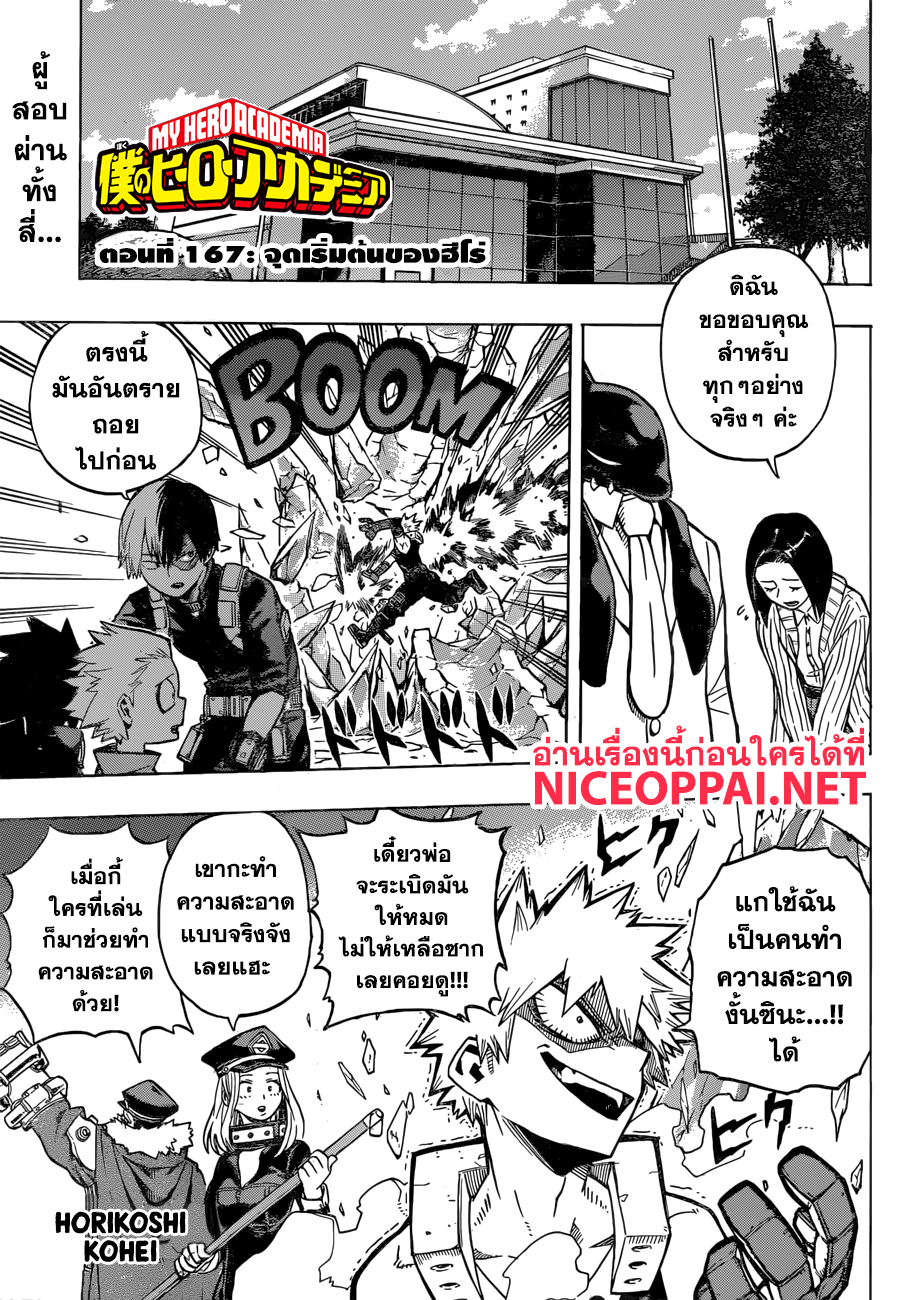 Boku no Hero Academia page 1