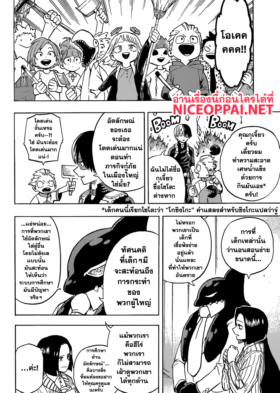 Boku no Hero Academia page 2