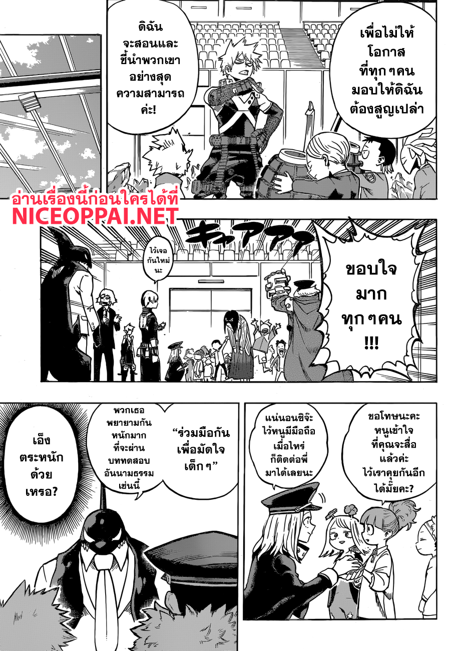 Boku no Hero Academia page 3