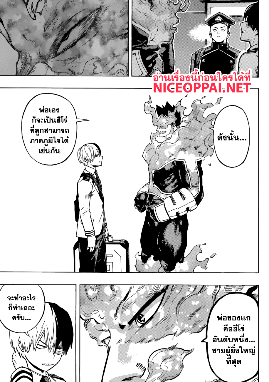 Boku no Hero Academia page 7