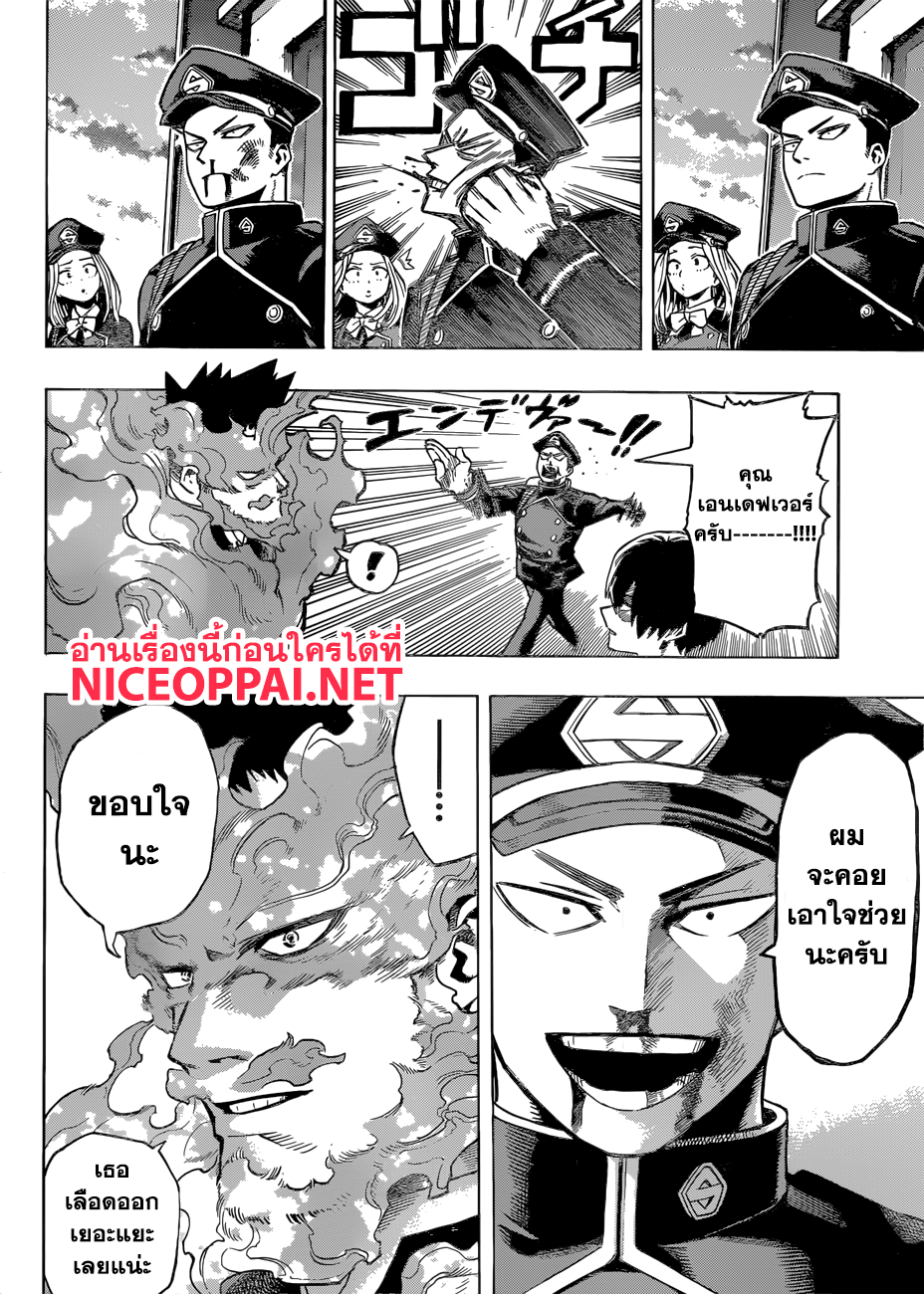 Boku no Hero Academia page 8