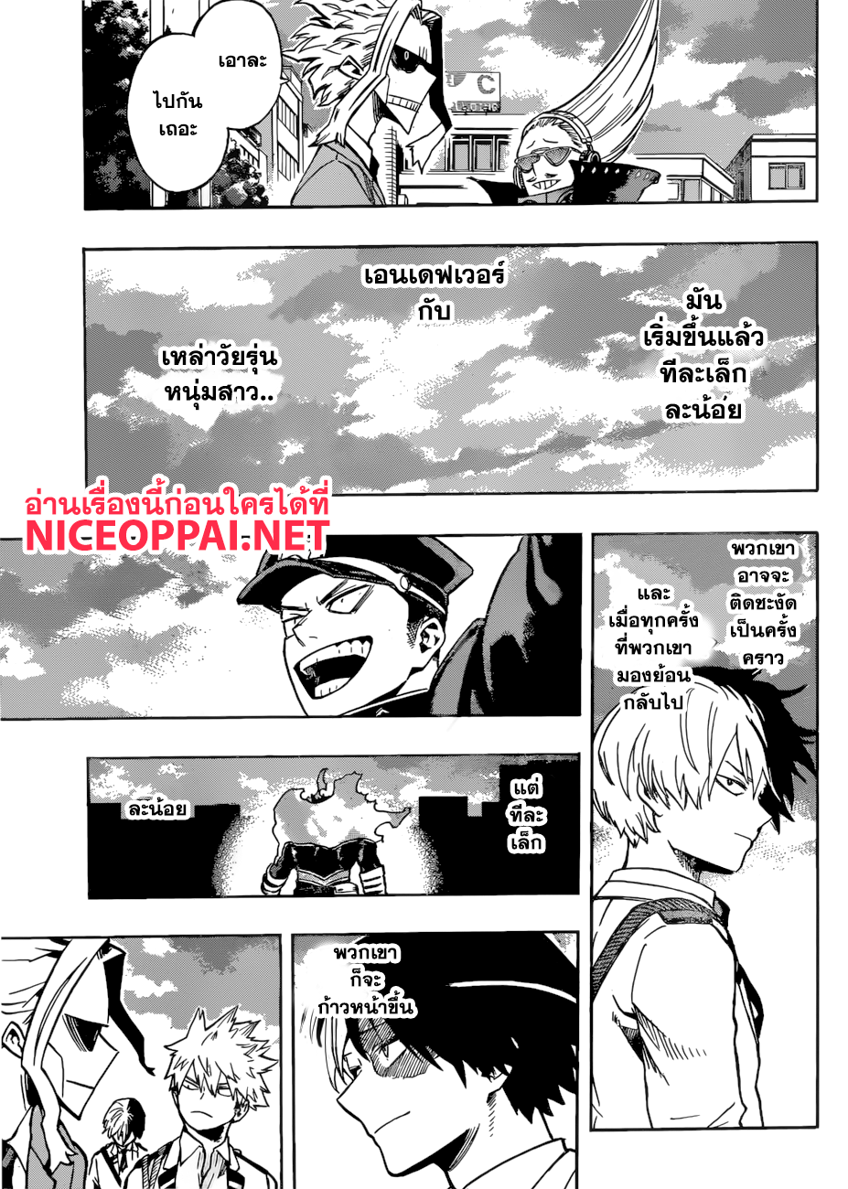 Boku no Hero Academia page 9