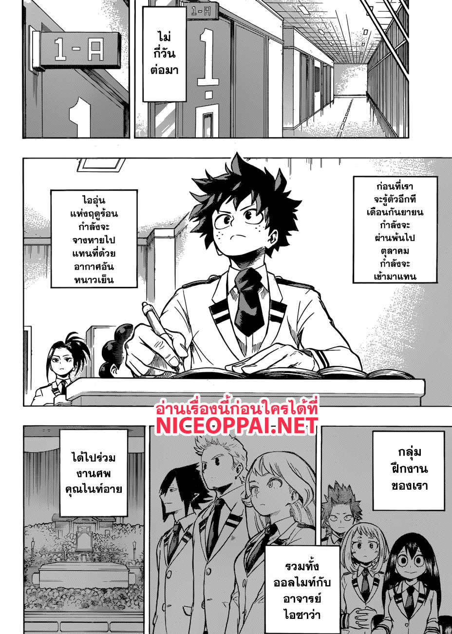 Boku no Hero Academia page 10