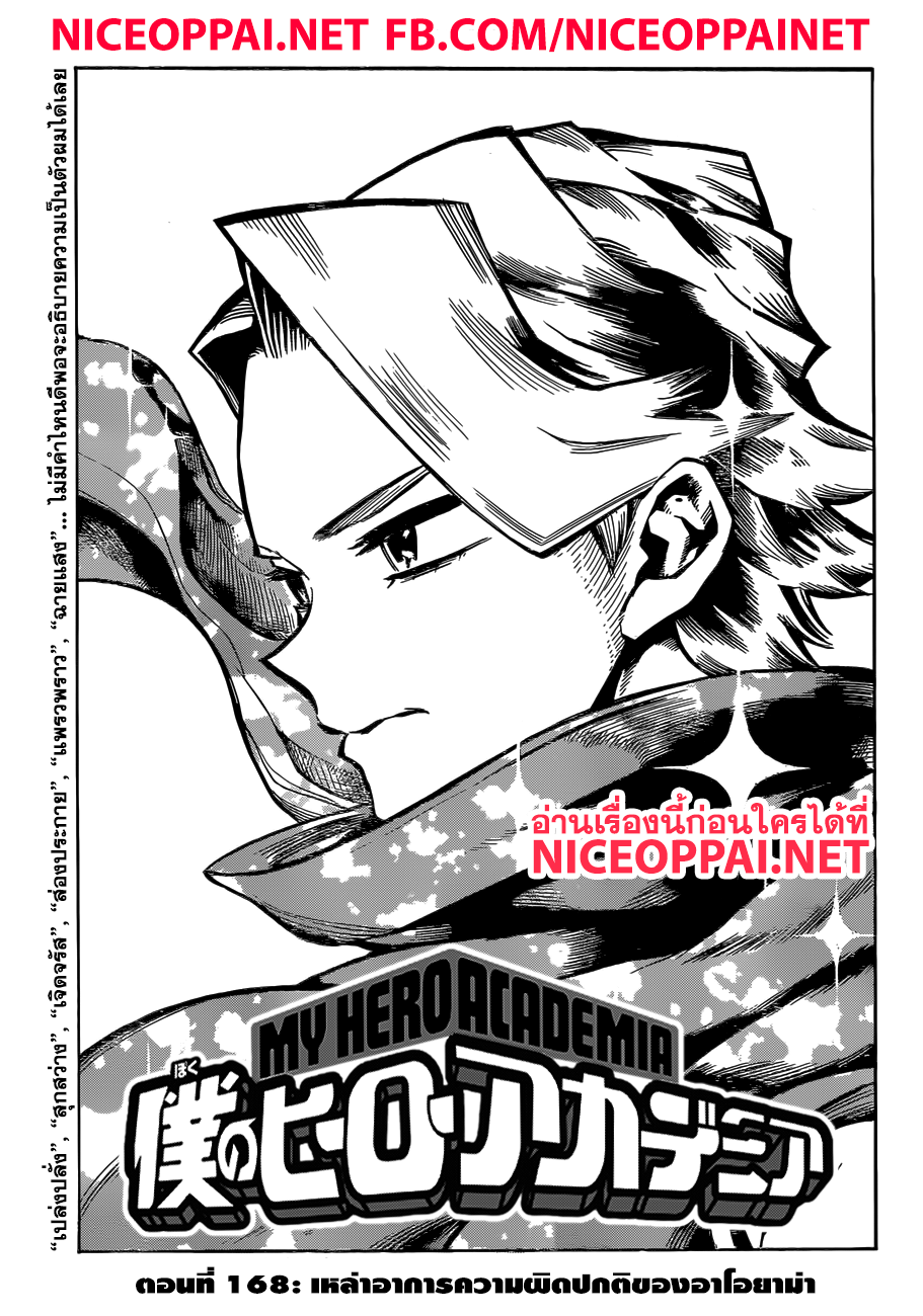 Boku no Hero Academia page 1