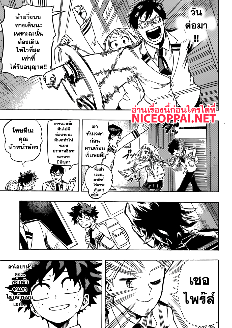 Boku no Hero Academia page 5