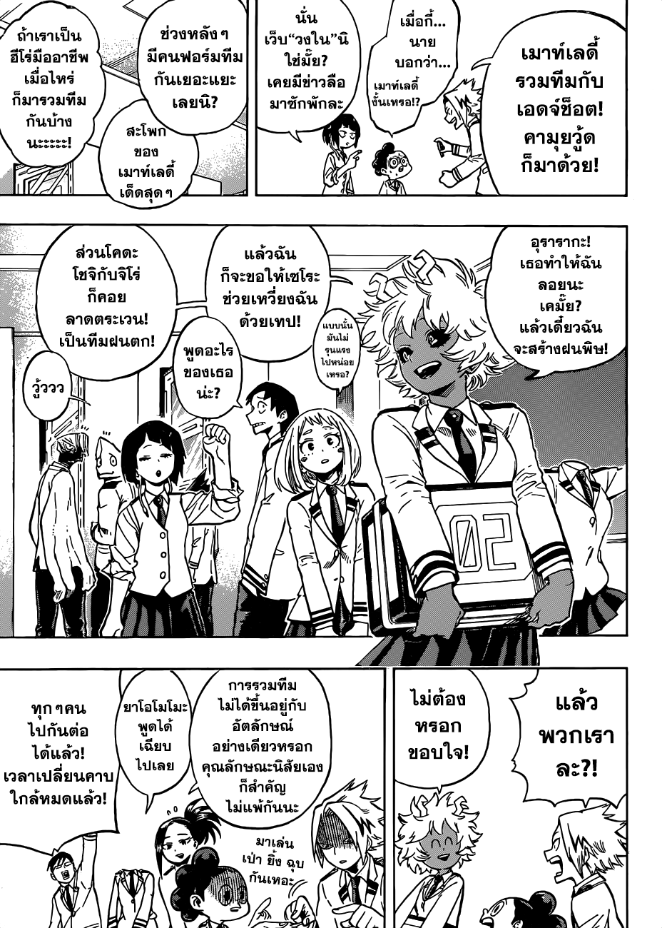 Boku no Hero Academia page 7
