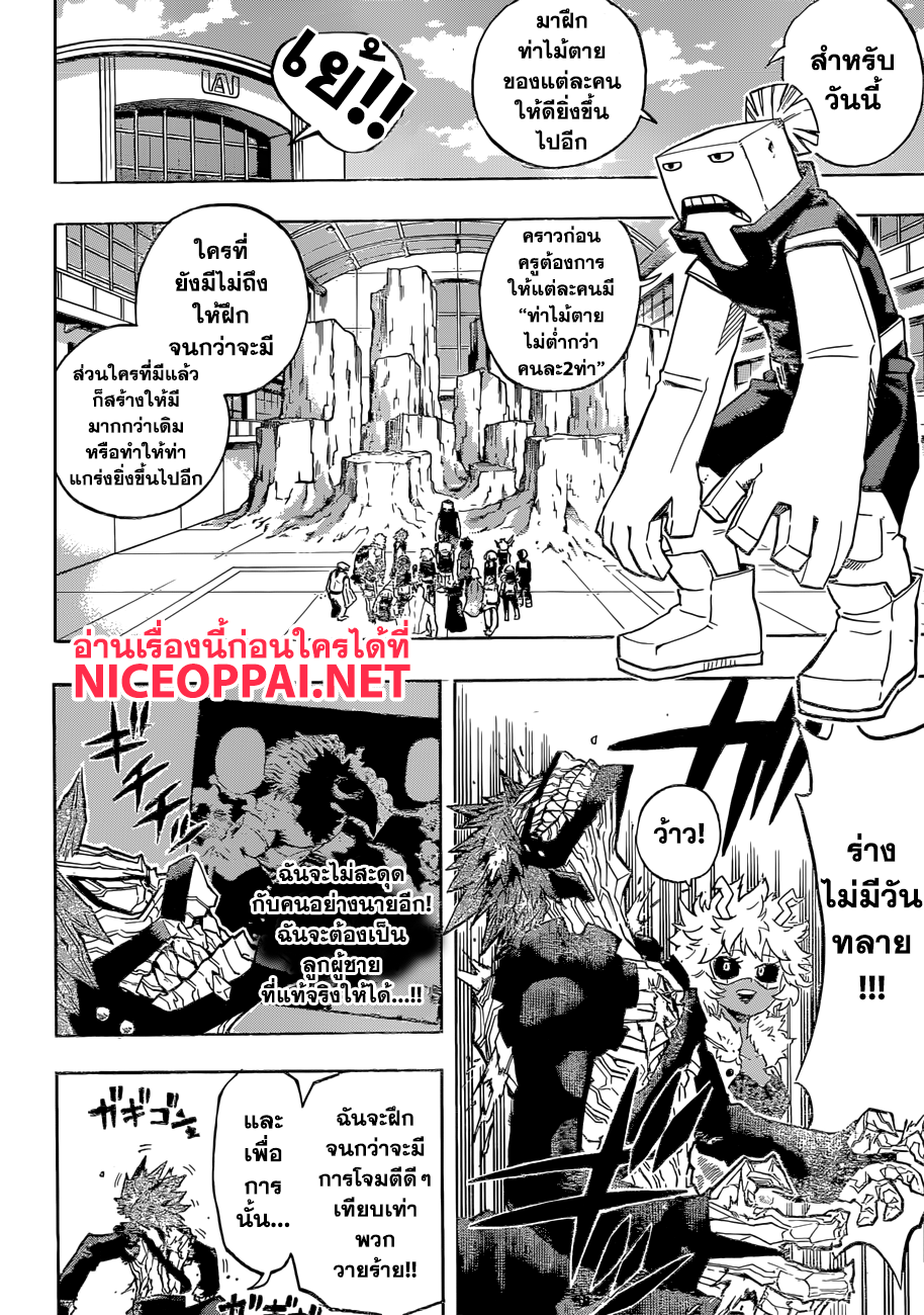 Boku no Hero Academia page 8