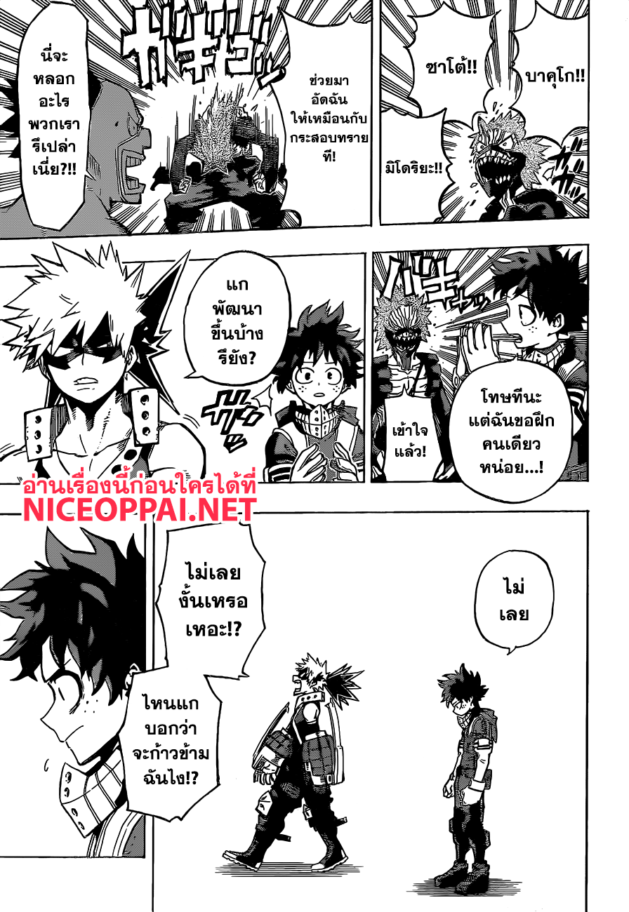 Boku no Hero Academia page 9