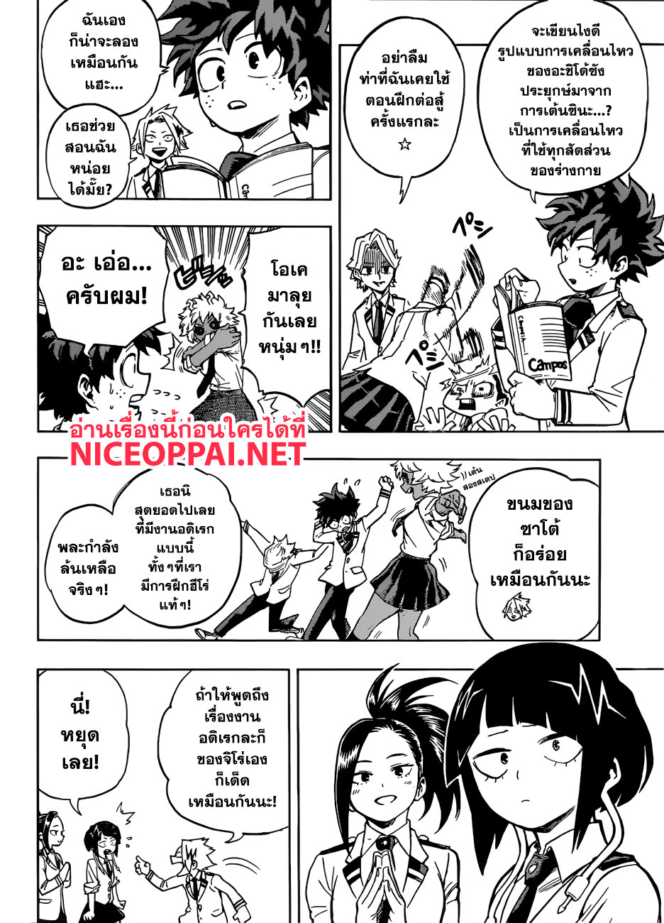 Boku no Hero Academia page 3