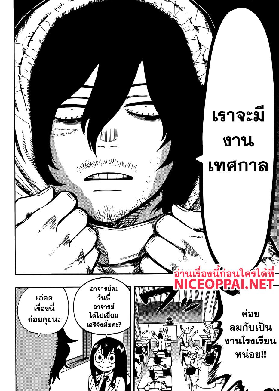 Boku no Hero Academia page 5