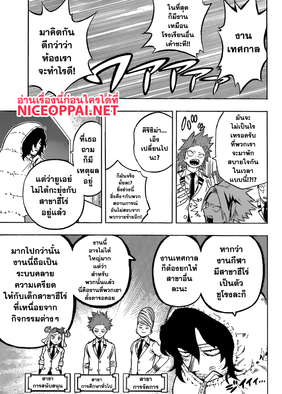 Boku no Hero Academia page 6