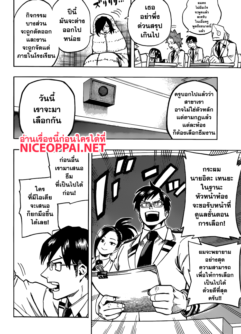 Boku no Hero Academia page 7