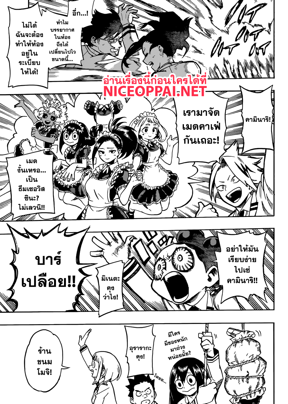 Boku no Hero Academia page 8