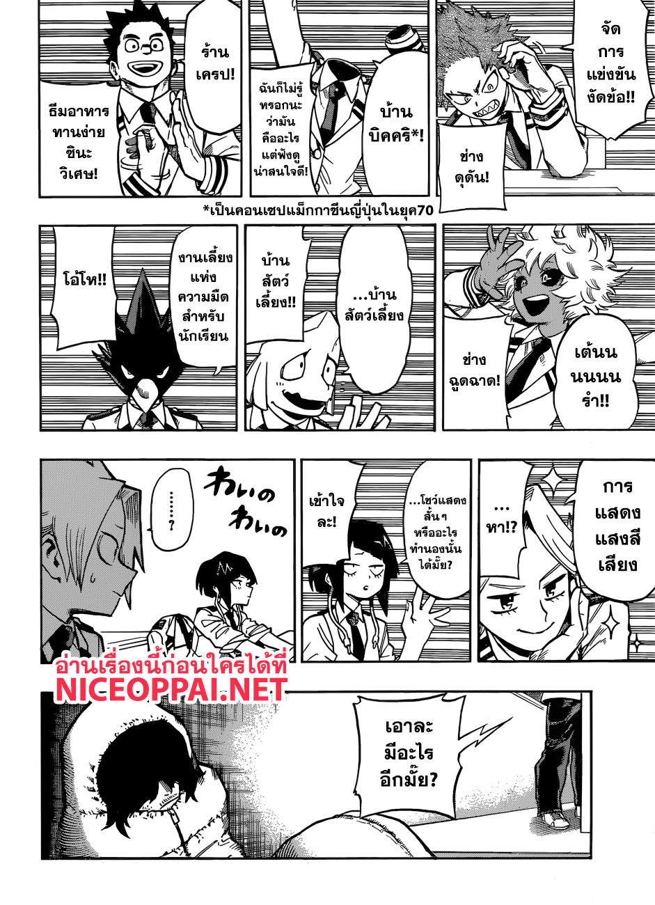 Boku no Hero Academia page 9