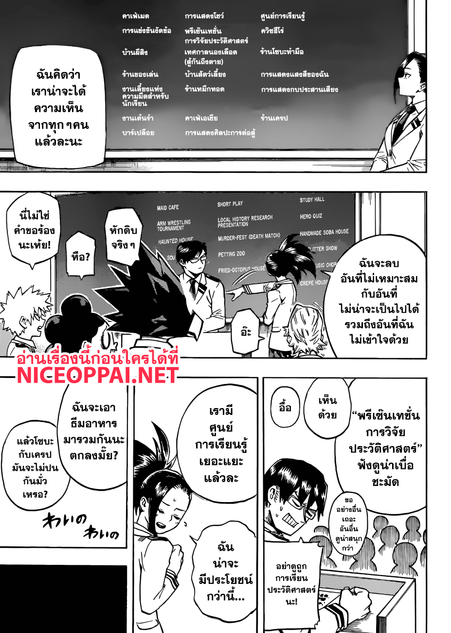 Boku no Hero Academia page 10