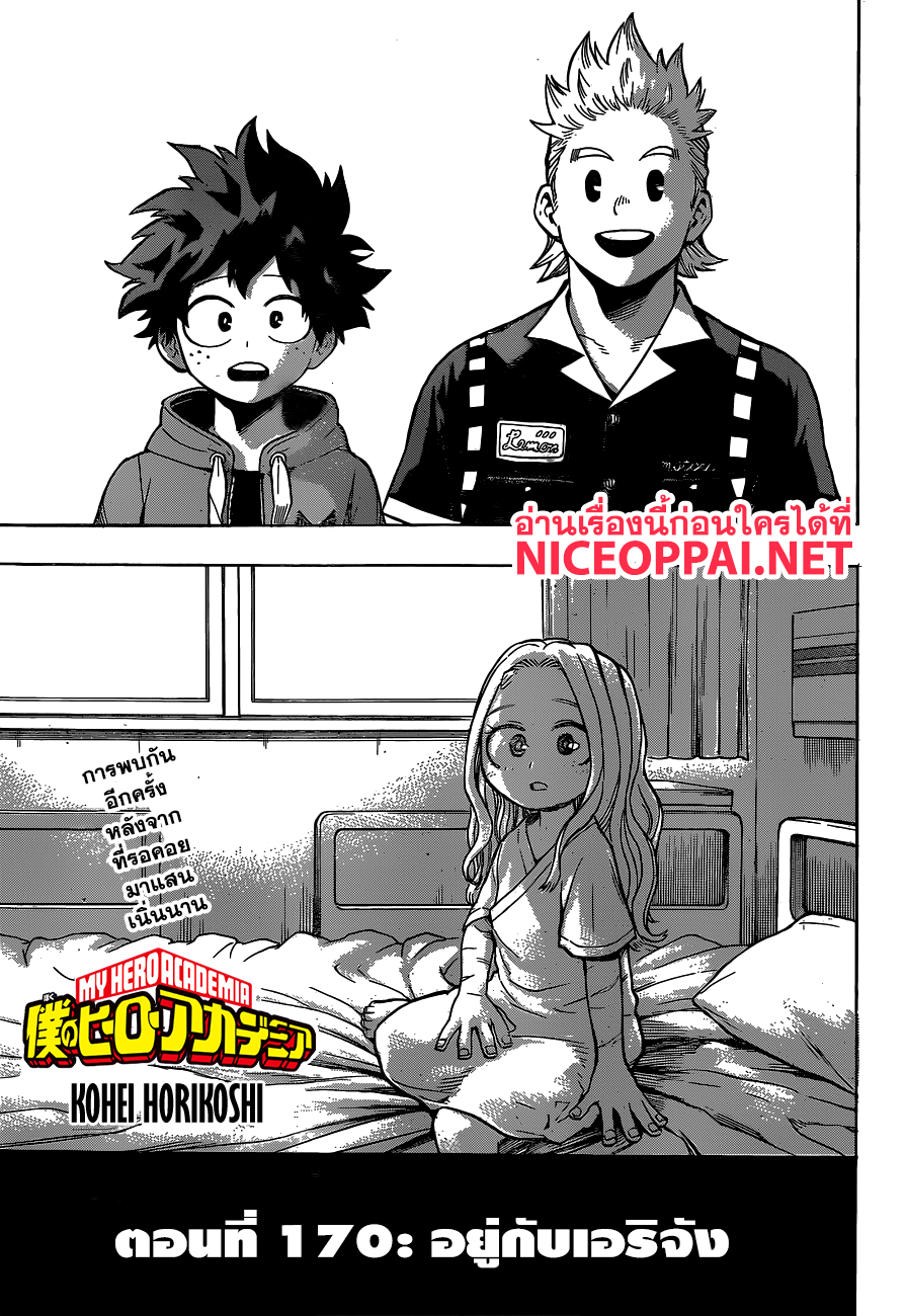 Boku no Hero Academia page 1