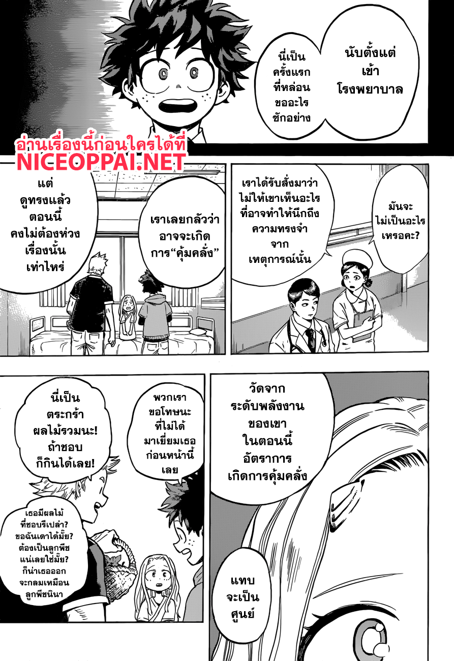 Boku no Hero Academia page 3
