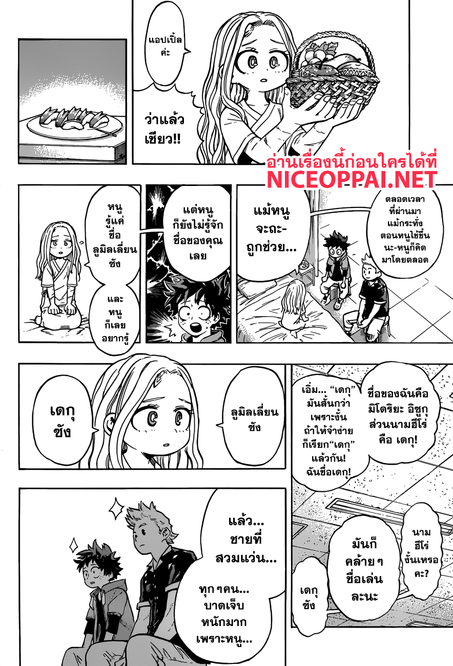 Boku no Hero Academia page 4