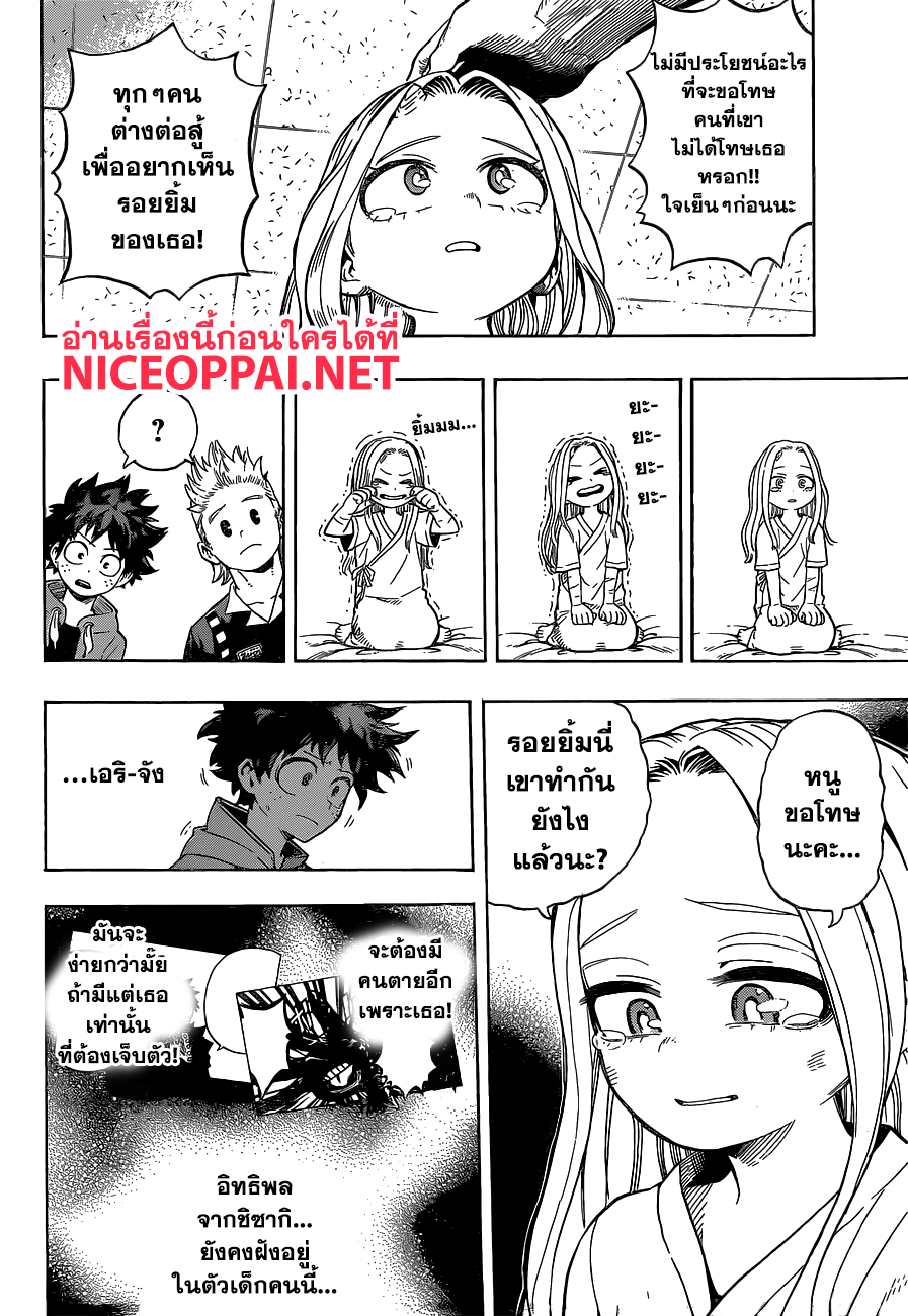 Boku no Hero Academia page 6