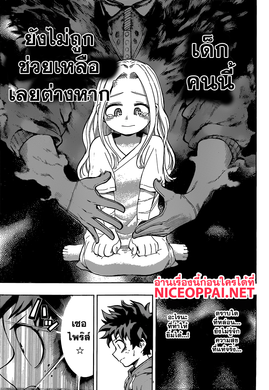 Boku no Hero Academia page 7