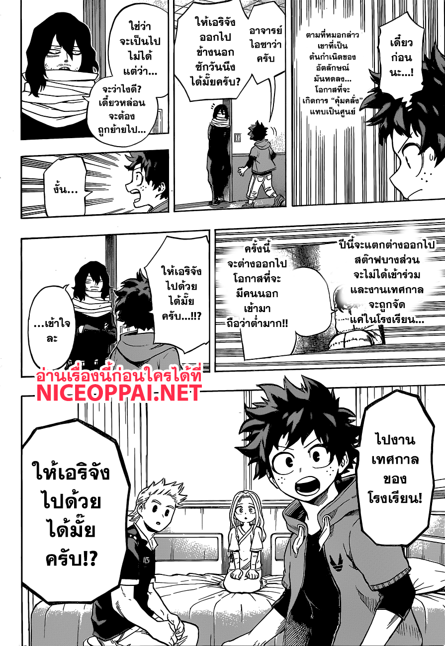 Boku no Hero Academia page 8