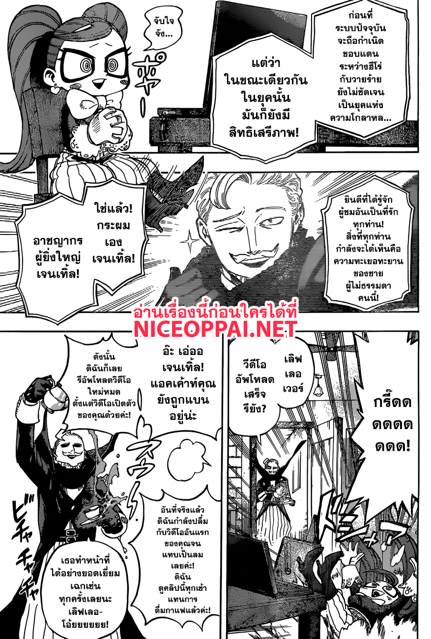 Boku no Hero Academia page 3