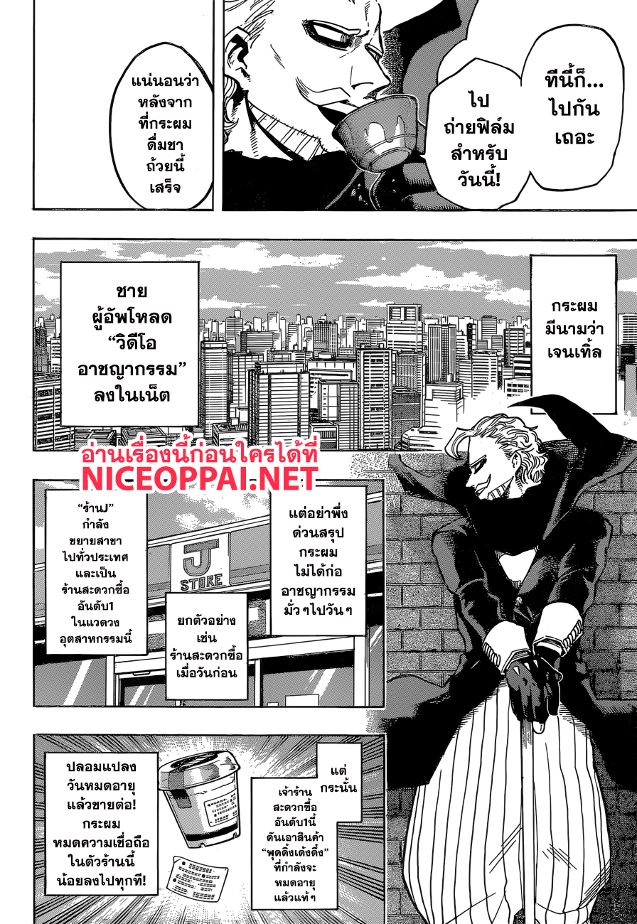 Boku no Hero Academia page 4