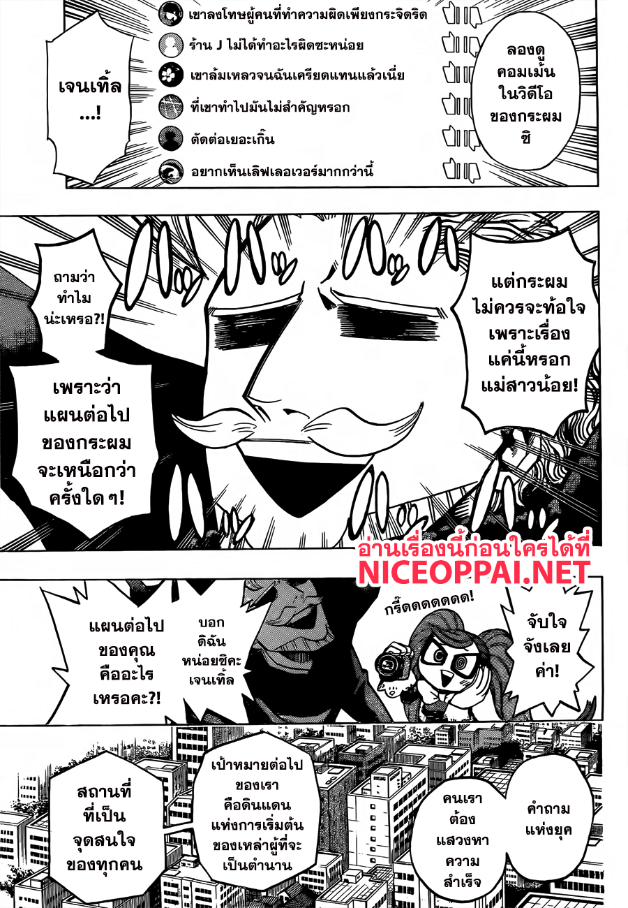 Boku no Hero Academia page 7