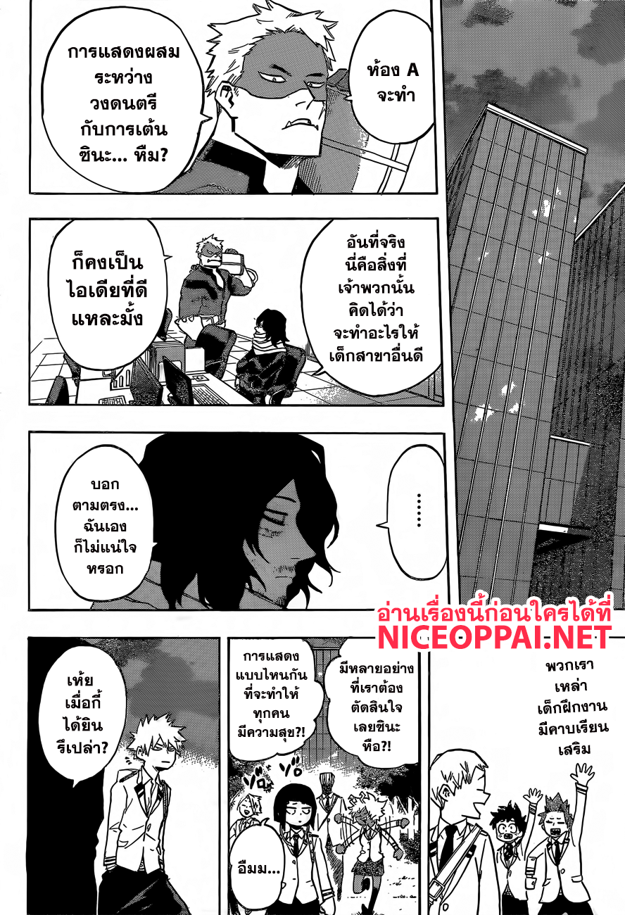 Boku no Hero Academia page 8