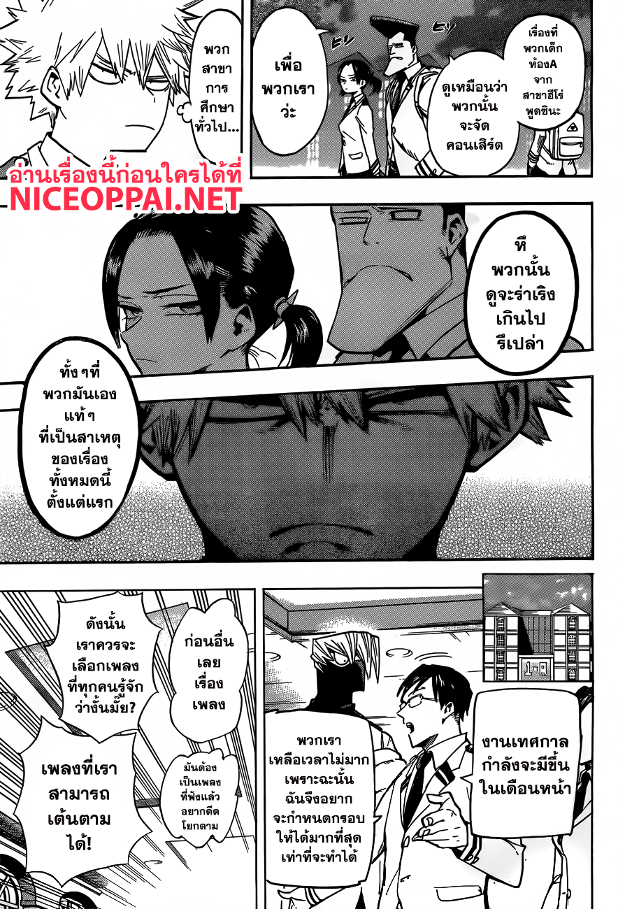 Boku no Hero Academia page 9