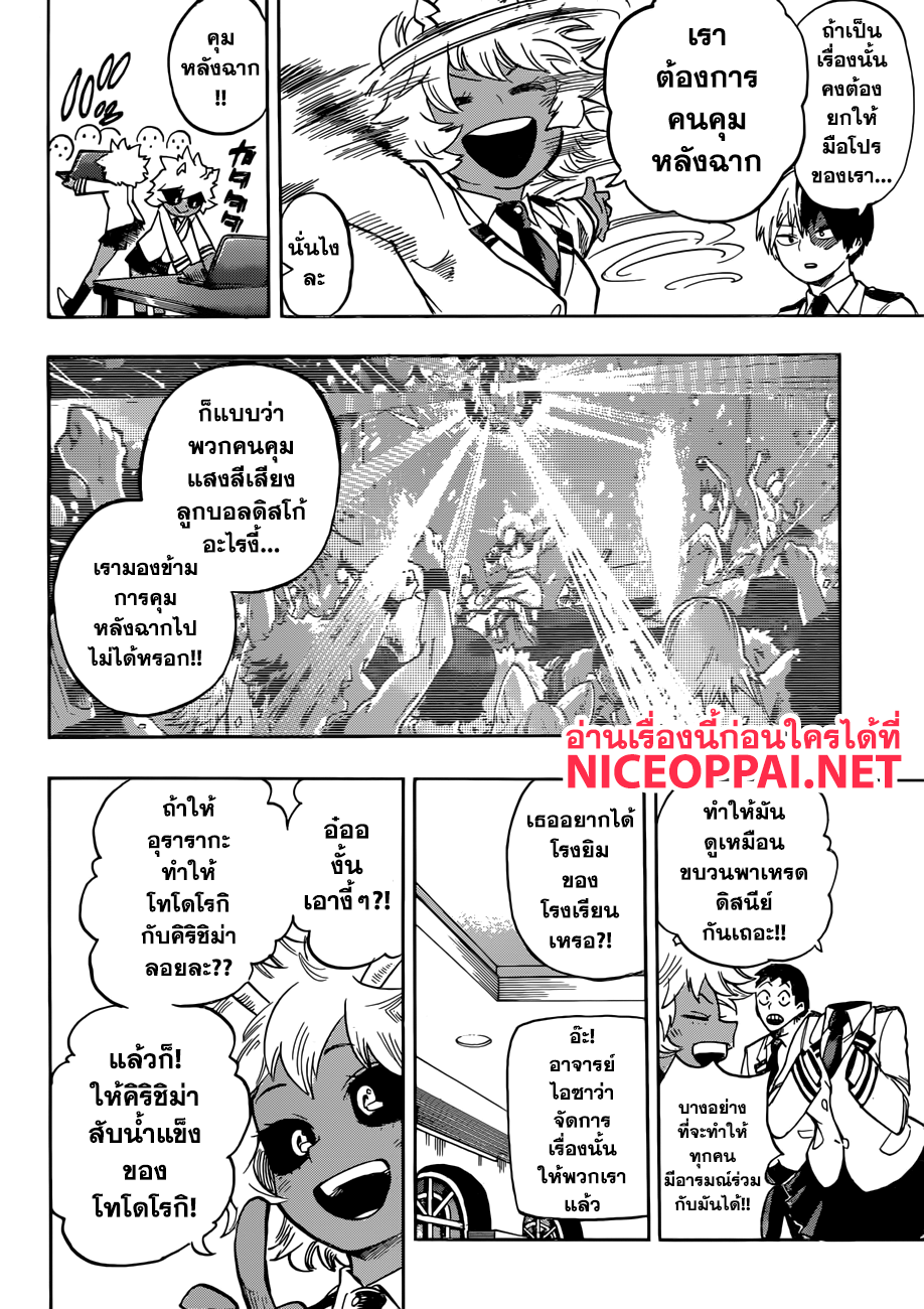 Boku no Hero Academia page 2