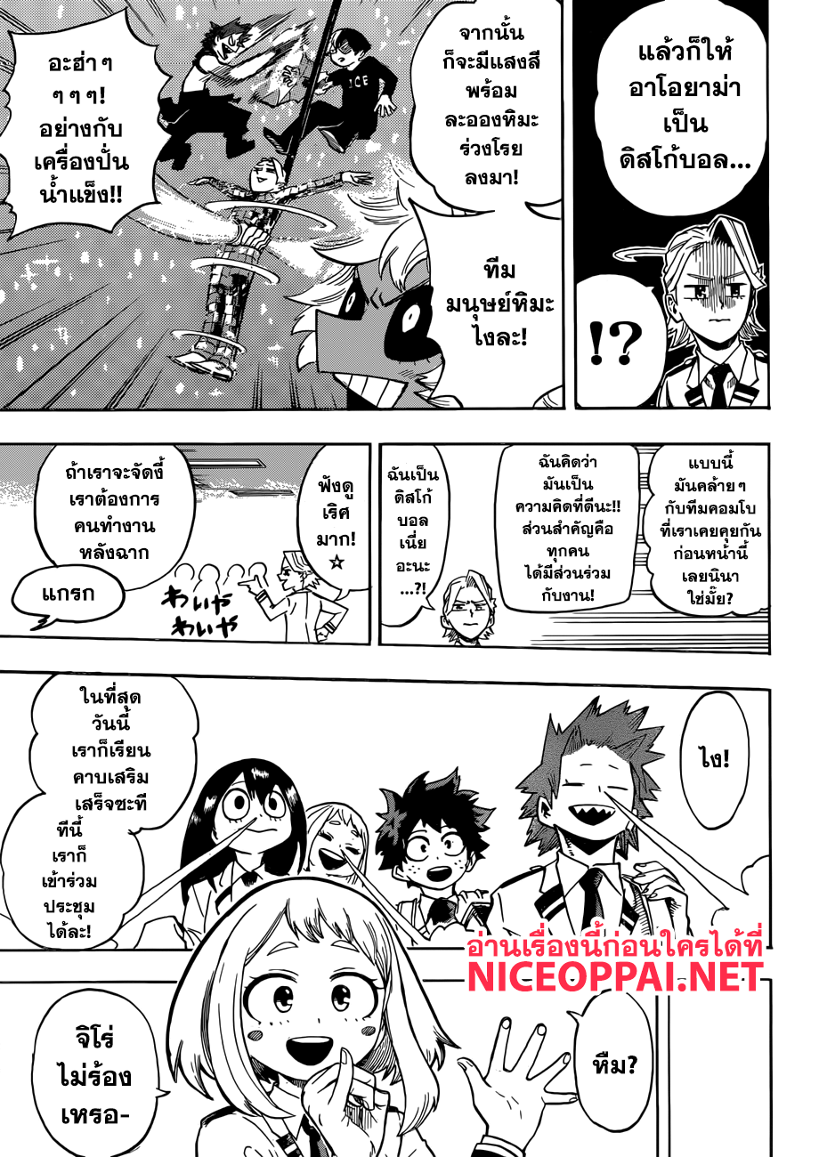 Boku no Hero Academia page 3