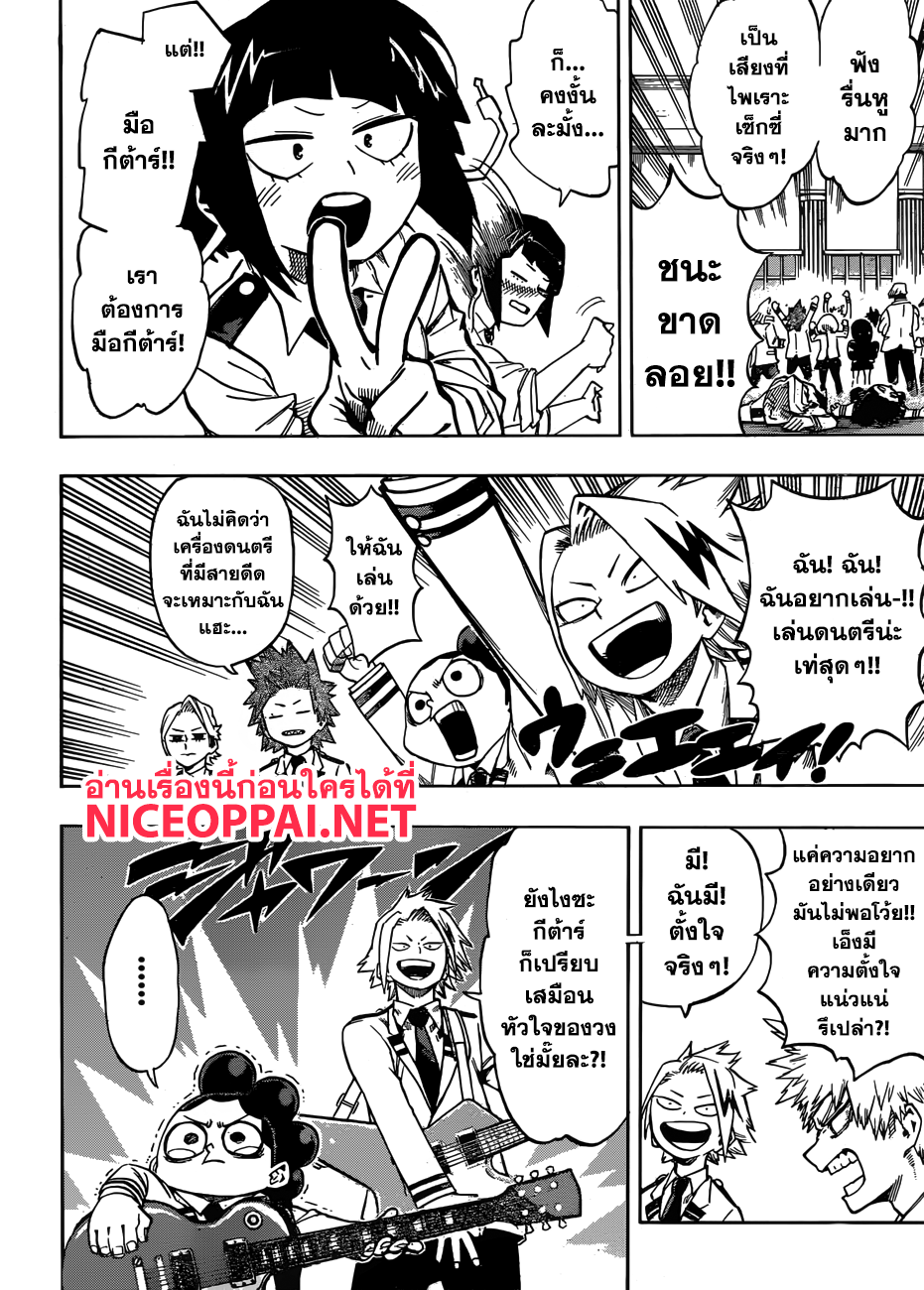 Boku no Hero Academia page 6