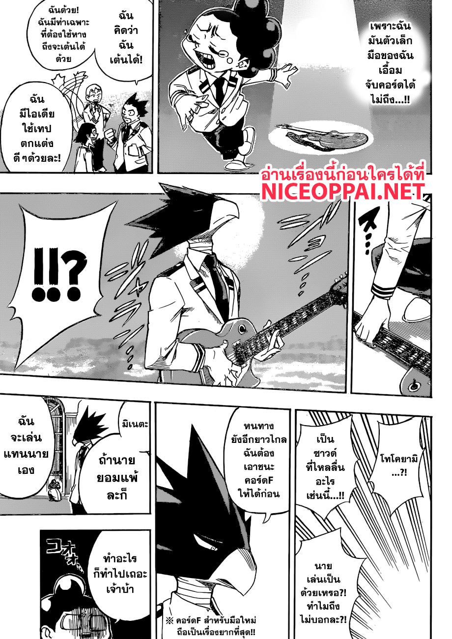 Boku no Hero Academia page 7
