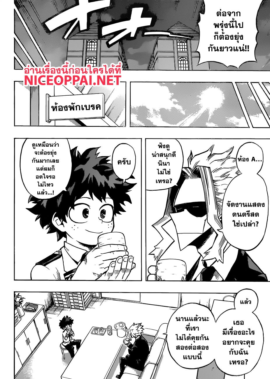 Boku no Hero Academia page 9