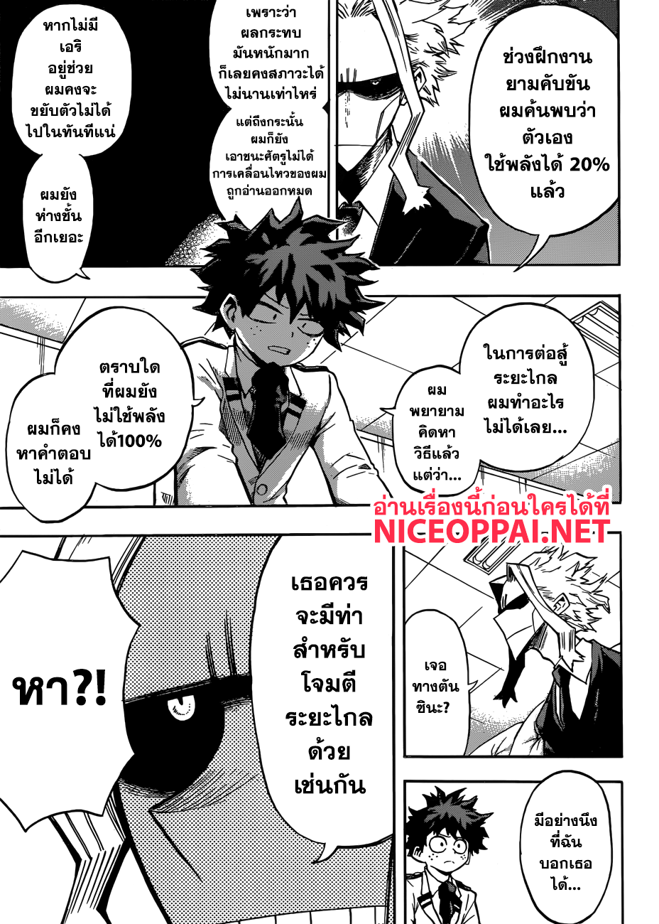 Boku no Hero Academia page 10