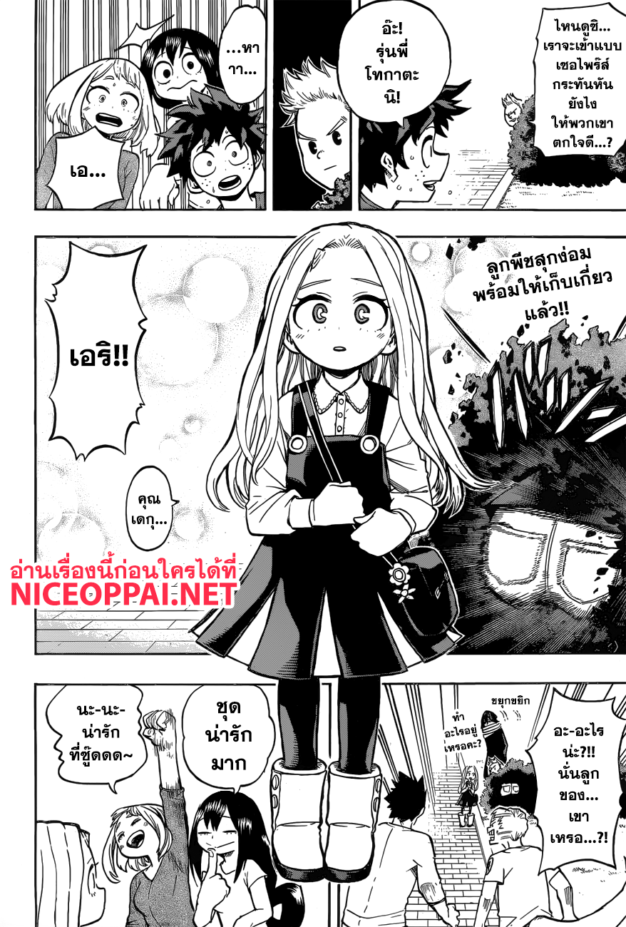 Boku no Hero Academia page 2
