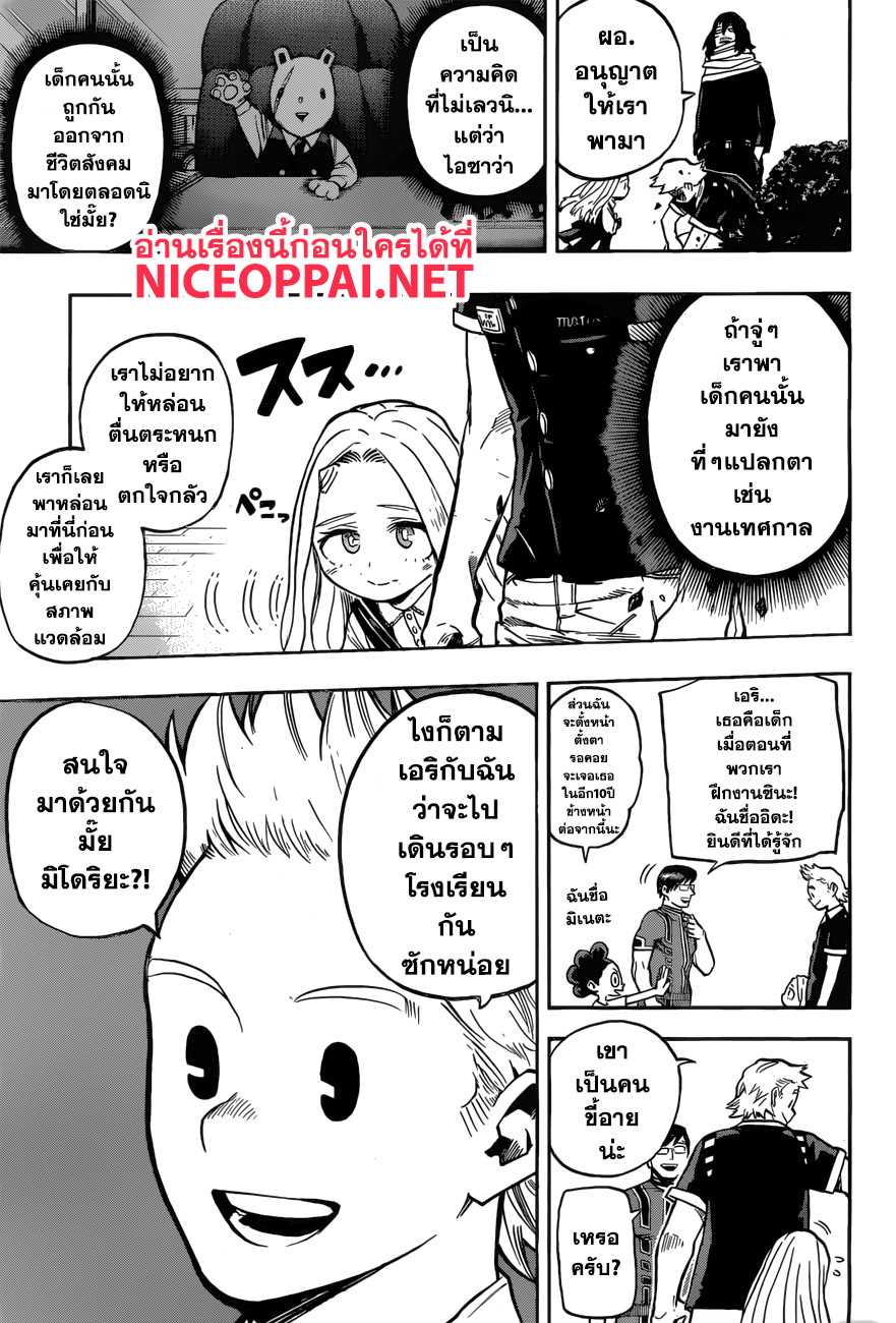 Boku no Hero Academia page 3