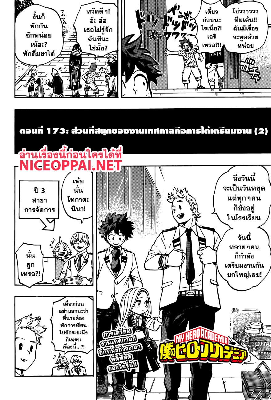 Boku no Hero Academia page 4