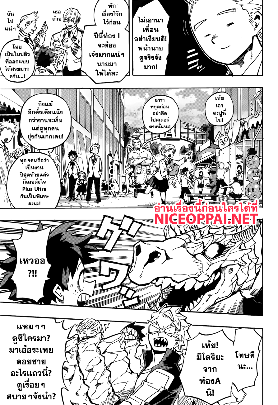 Boku no Hero Academia page 5