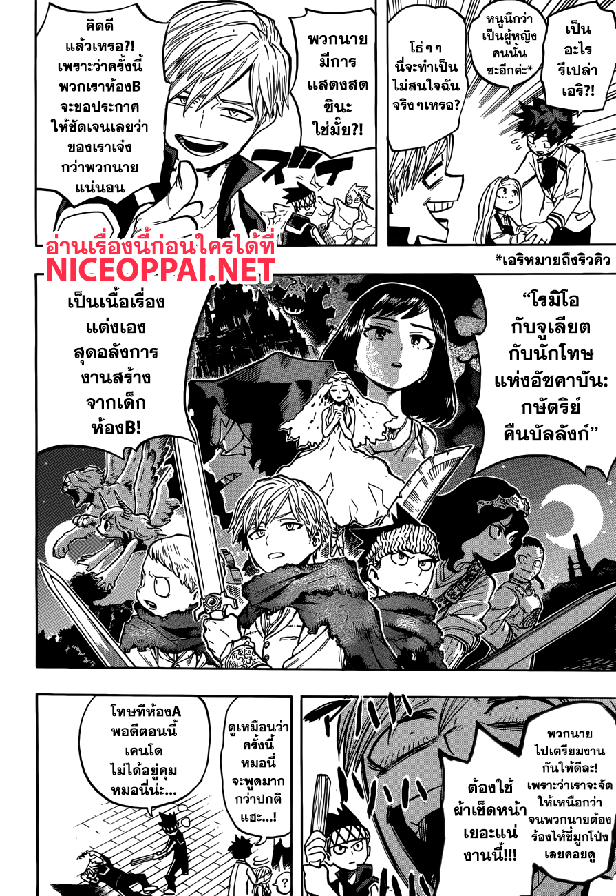 Boku no Hero Academia page 6